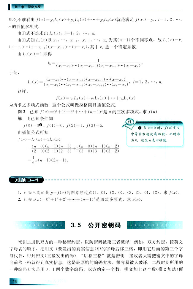 3.5 公开密钥码(第44页)