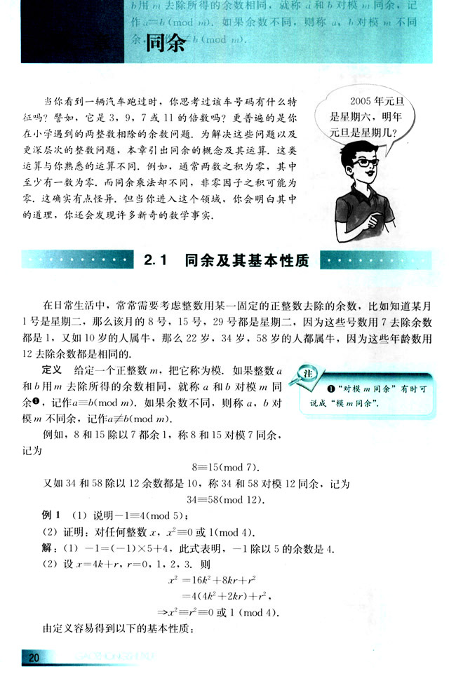 2.1 同余及其基本性质(第20页)