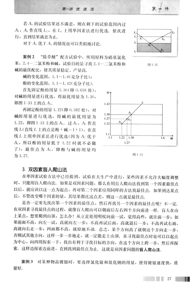 3.双因素盲人爬山法(第27页)