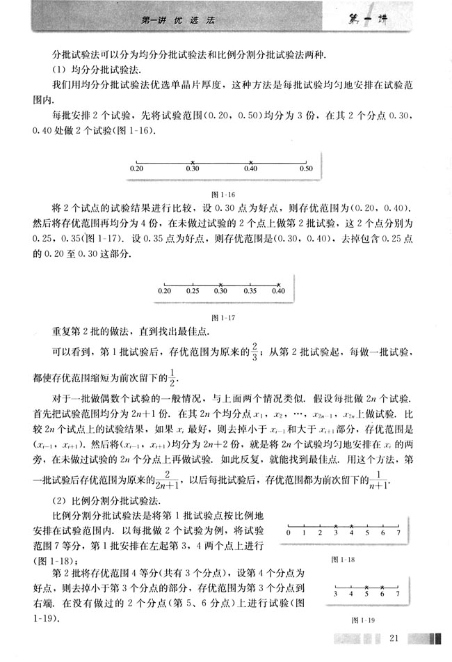 3.分批试验法(第21页)