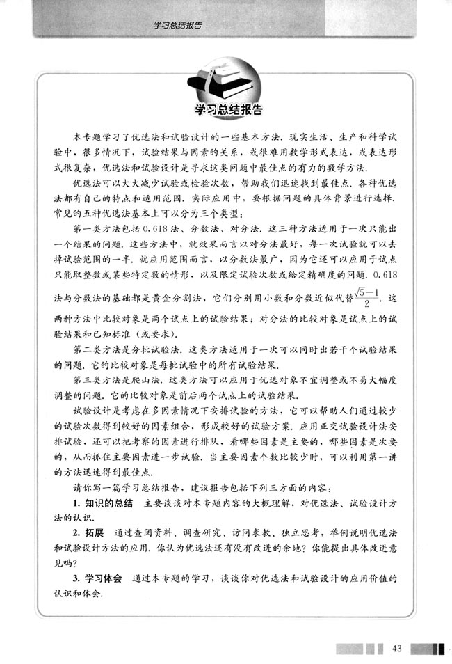 学习总结报告(第43页)