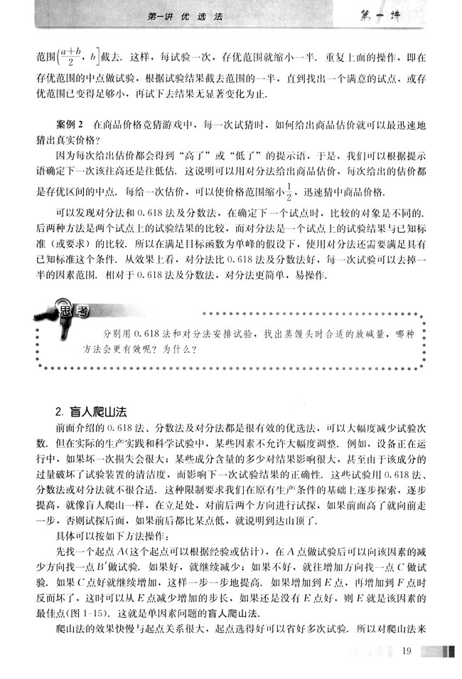 2.盲人爬山法(第19页)