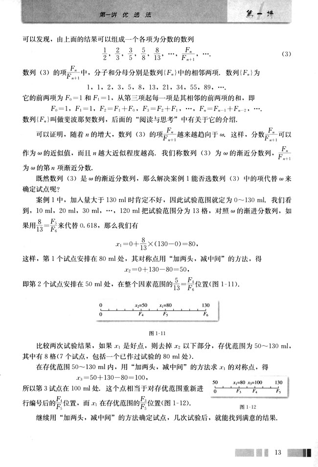 1.分数法(第13页)