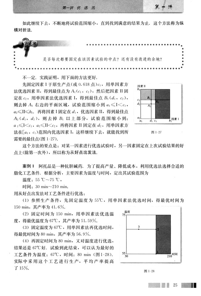 1.纵横对折法和从好点出发法(第25页)