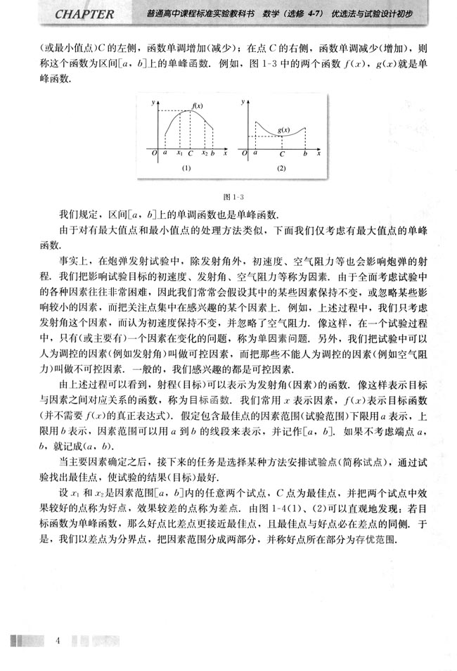 二 单峰函数(第4页)