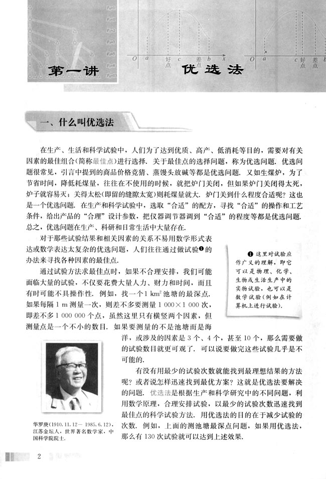 一 什么叫优选法(第2页)