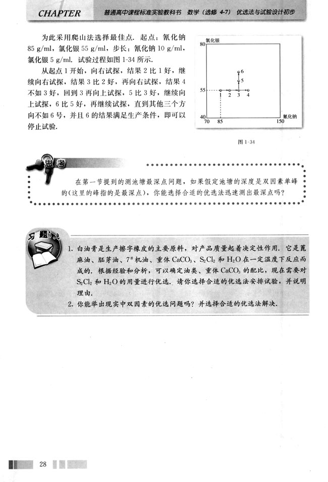 第二讲 试验设计初步(第28页)