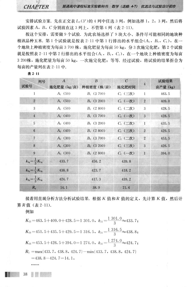 二 正交试验的应用(第38页)