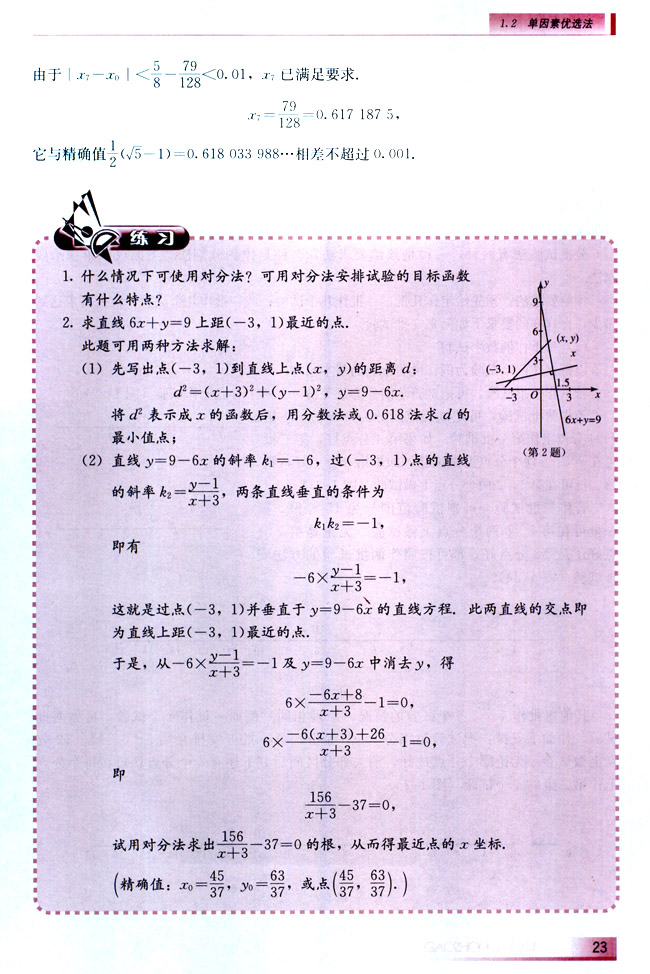 1.2.10 对分法(第23页)