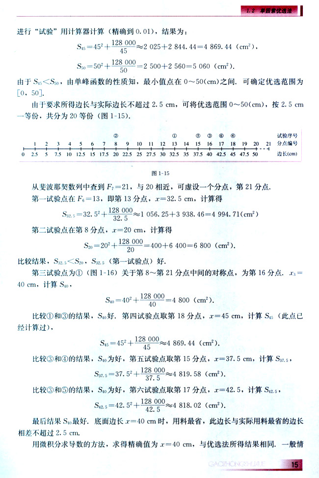 1.2.7 分数法(第15页)