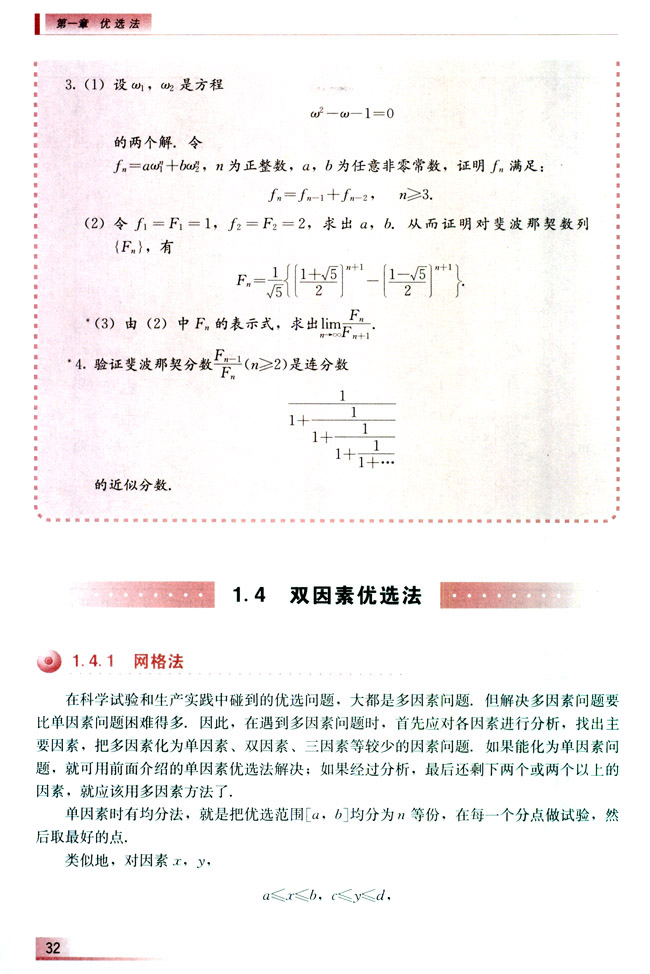 1.4.1 网格法(第32页)