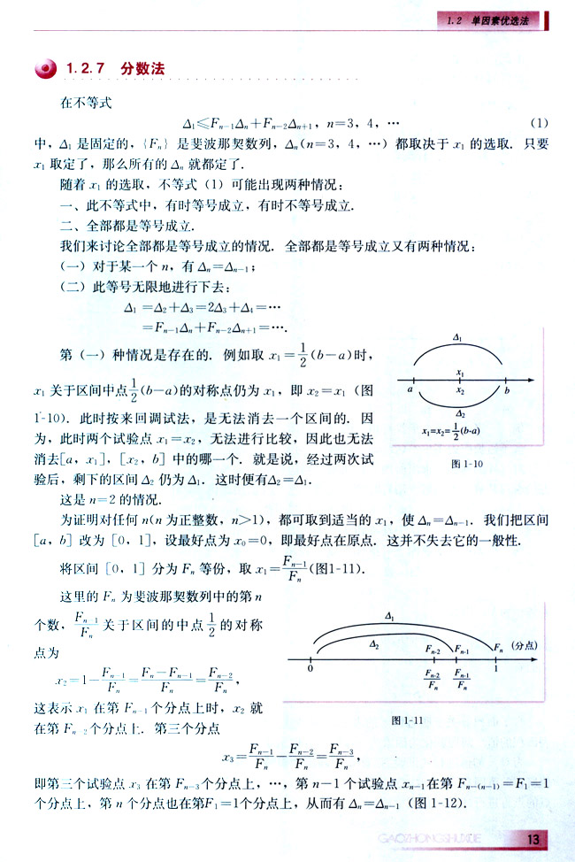 1.2.7 分数法(第13页)