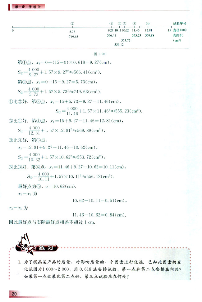 1.2.9 0.618法(第20页)