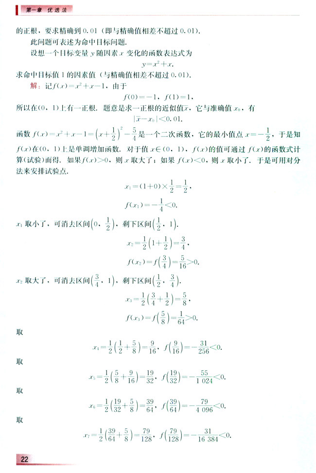 1.2.10 对分法(第22页)