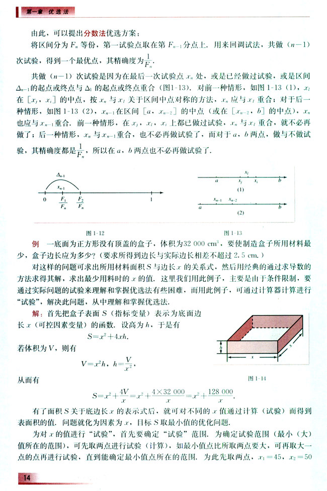 1.2.7 分数法(第14页)