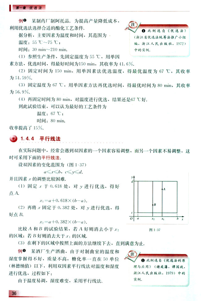 1.4.4 平行线法(第36页)