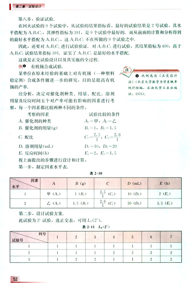 2.3 如何实施正交试验设计(第53页)