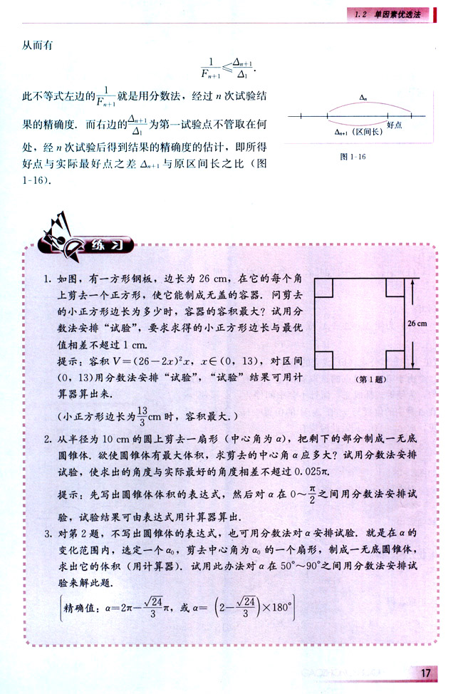 1.2.8 分数法是在试验次数确定后的最好方法(第17页)