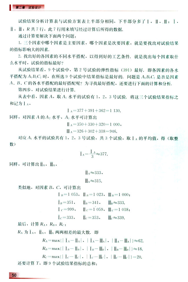 2.3 如何实施正交试验设计(第51页)