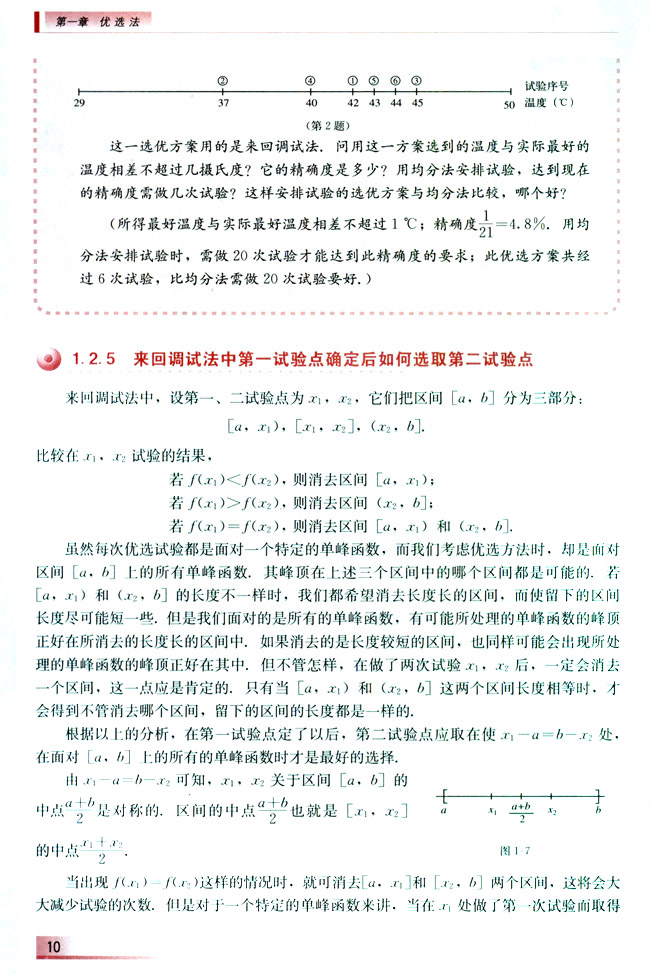 1.2.5 来回调试法中第一试验点确定后如何选取第二试验点(第10页)