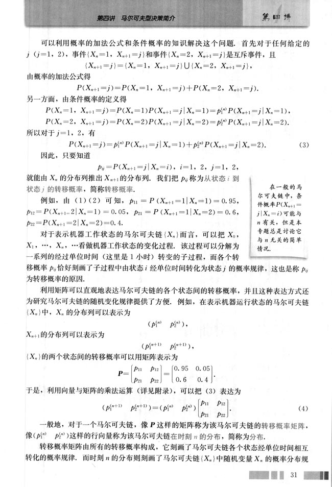 2.转移概率与转移概率矩阵(第31页)