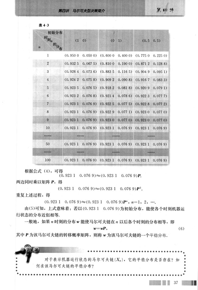 二 马尔可夫型决策简介(第37页)
