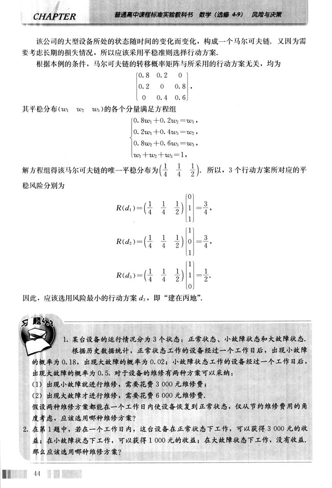 3.平稳准则的应用案例(第44页)