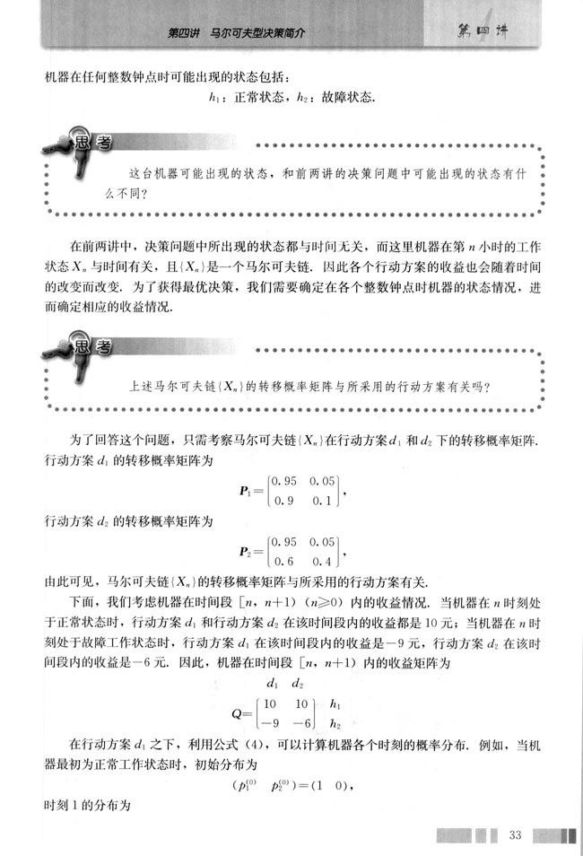 二 马尔可夫型决策简介(第33页)