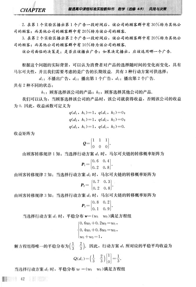 3.平稳准则的应用案例(第42页)