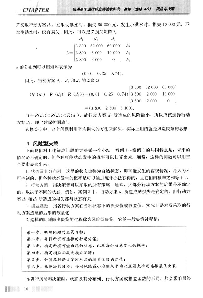 4.风险型决策(第10页)