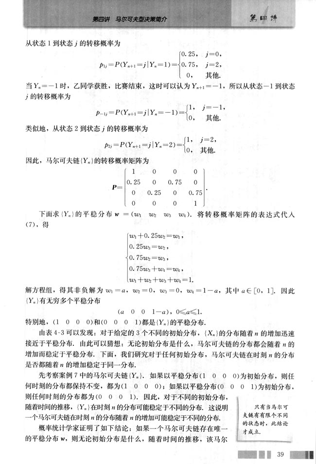 二 马尔可夫型决策简介(第39页)