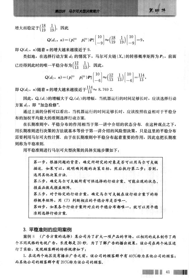 3.平稳准则的应用案例(第41页)