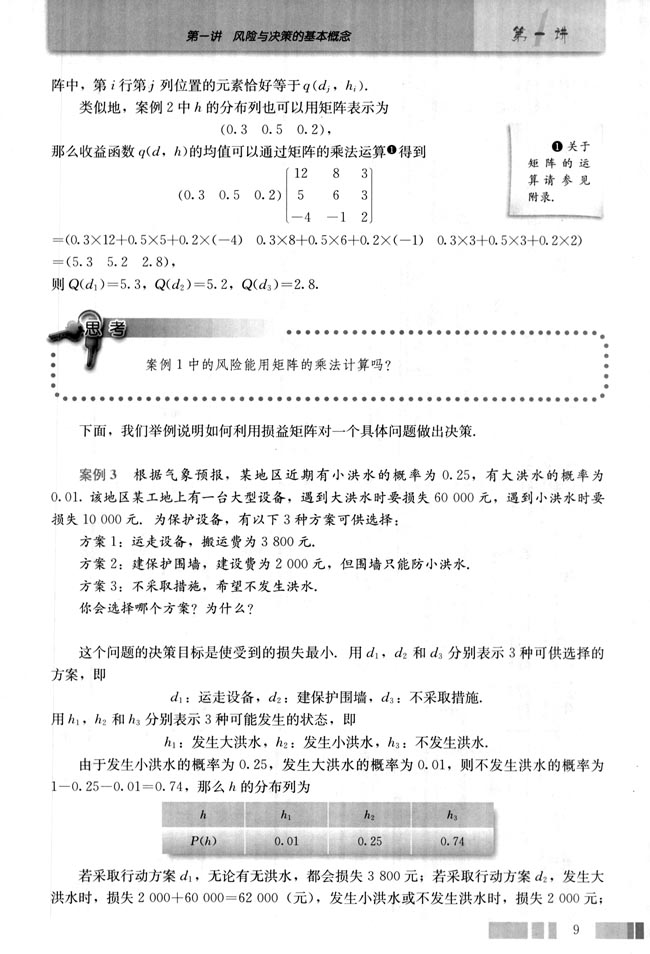 3.损益矩阵(第9页)