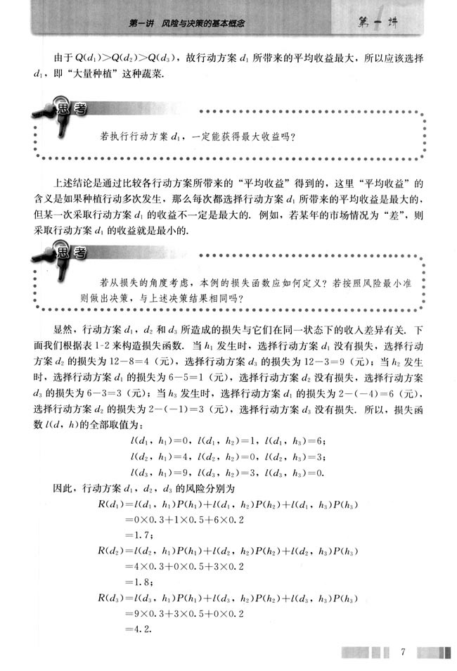 2.平均收益(第7页)