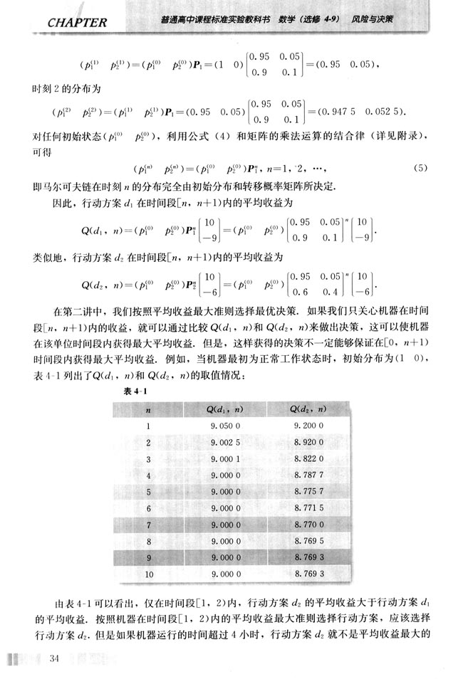 二 马尔可夫型决策简介(第34页)