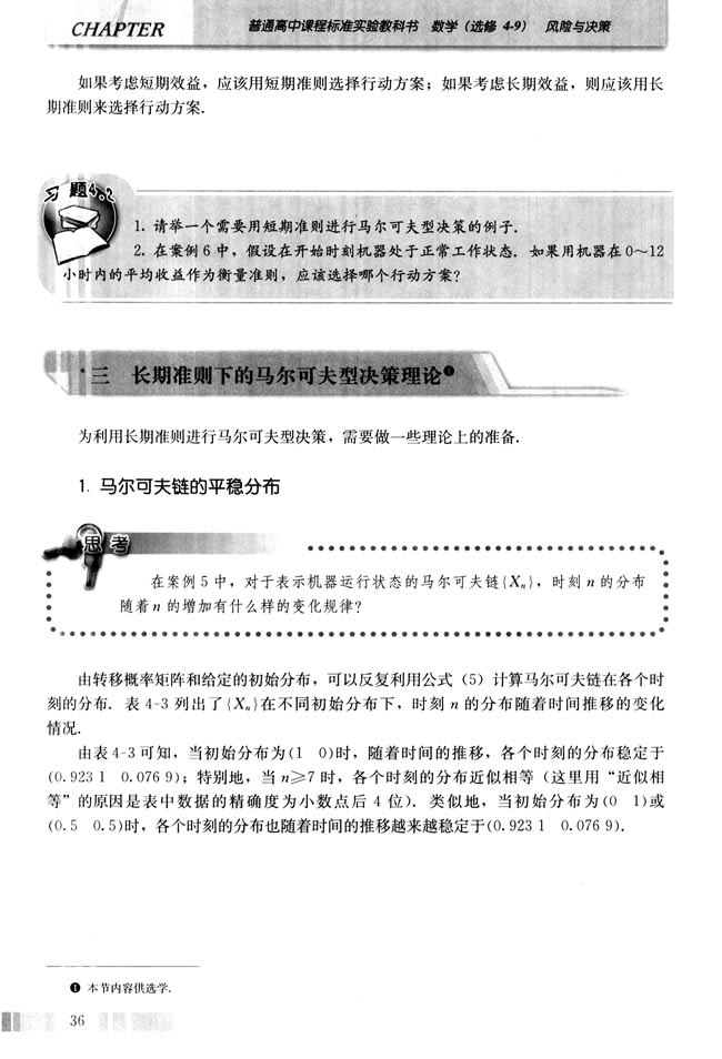 二 马尔可夫型决策简介(第36页)