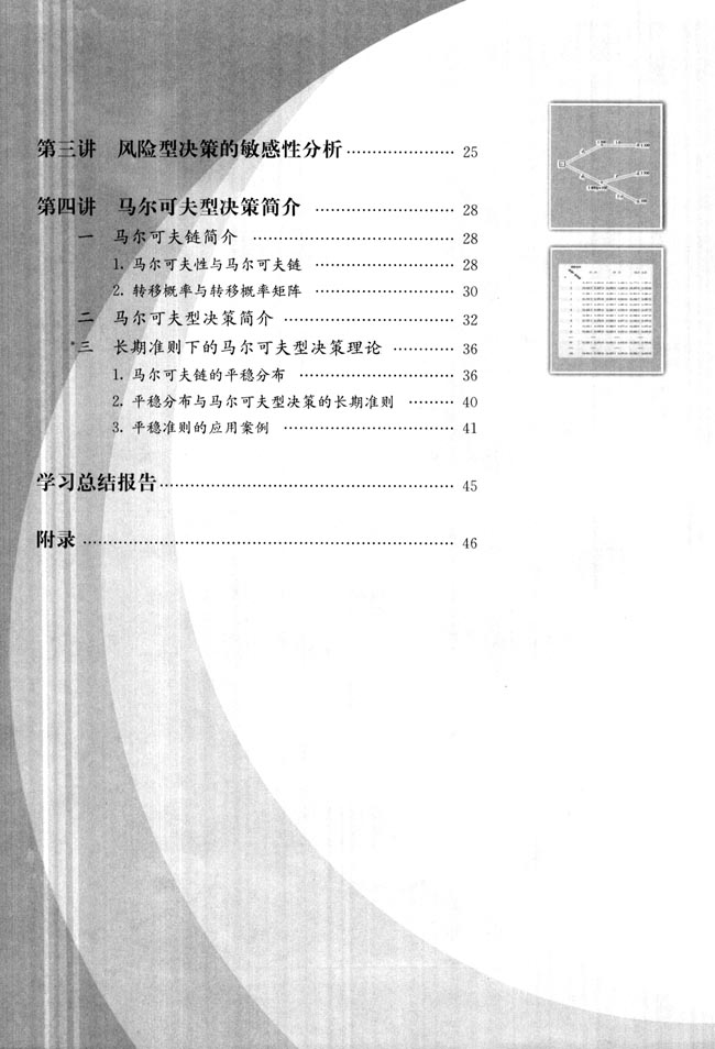 封面/前言/目录