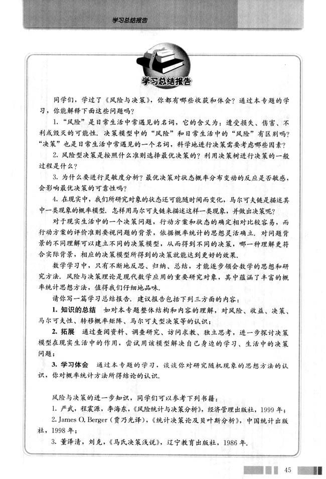 学习总结报告(第45页)