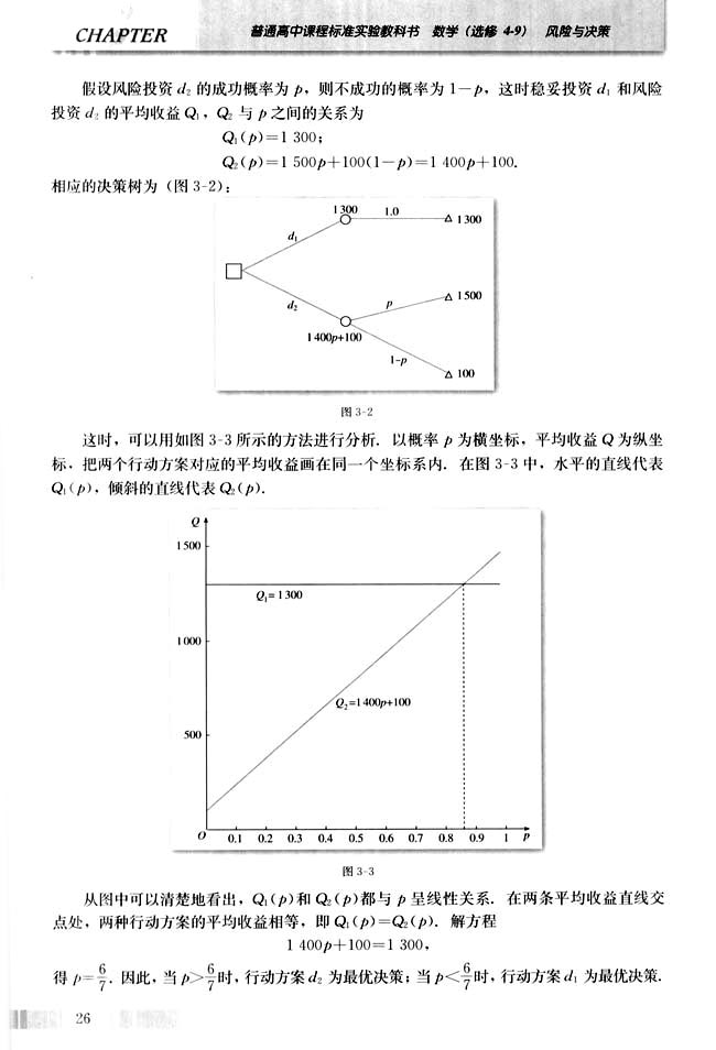 第三讲 风险型决策的敏感性分析(第26页)