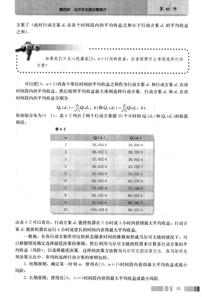 二 马尔可夫型决策简介(第35页)