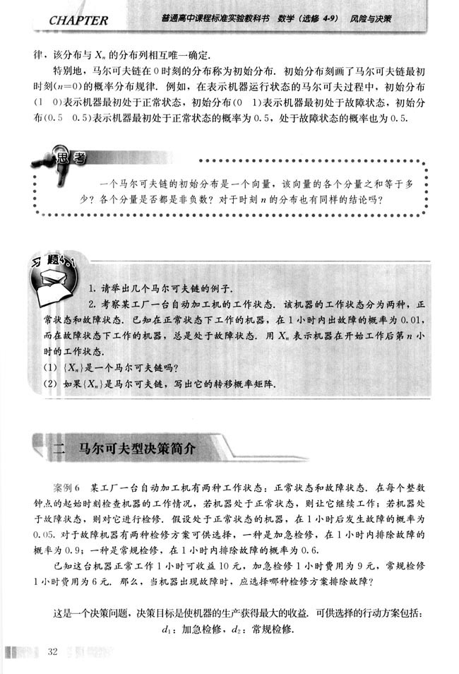 二 马尔可夫型决策简介(第32页)