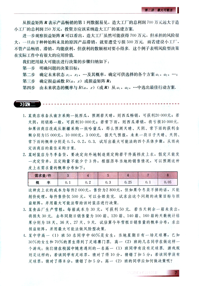 第二讲 最大可能法(第7页)
