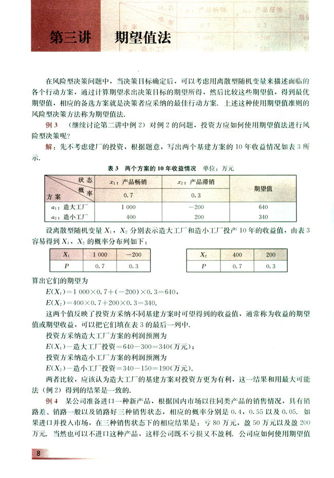 第三讲 期望值法(第8页)