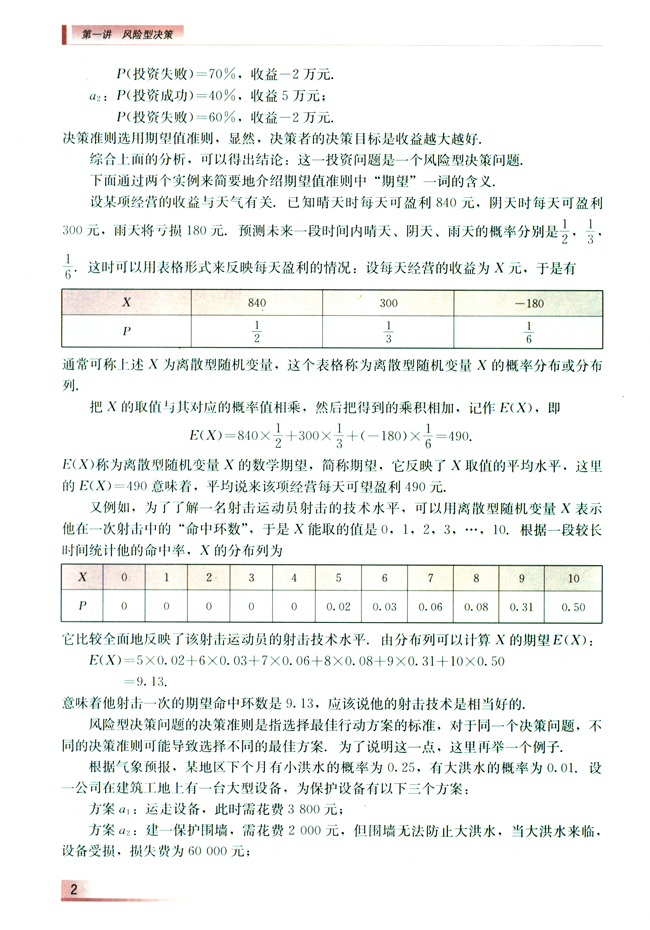 第一讲 风险型决策(第2页)