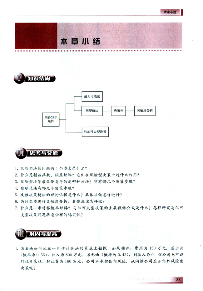 本章小结(第33页)