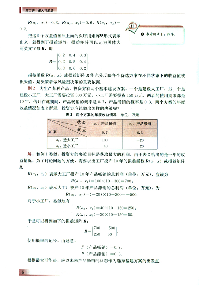 第二讲 最大可能法(第6页)