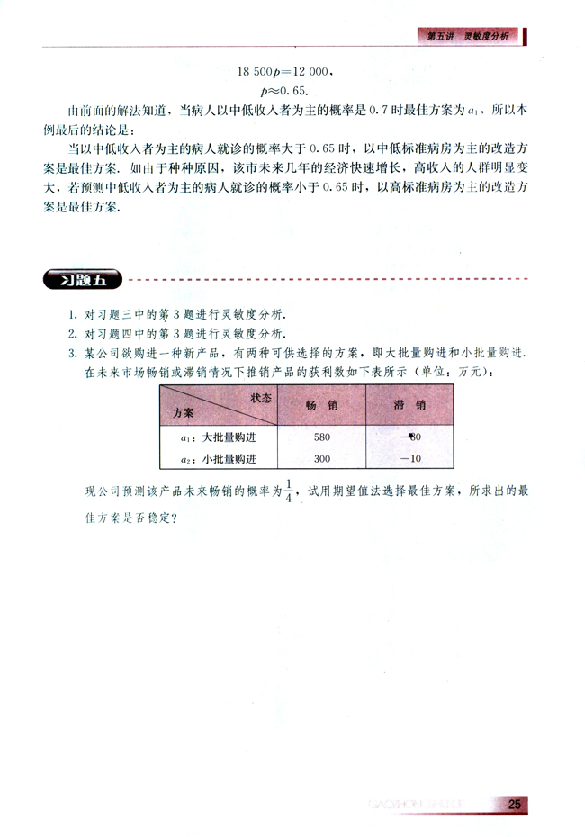 第五讲 灵敏度分析(第25页)
