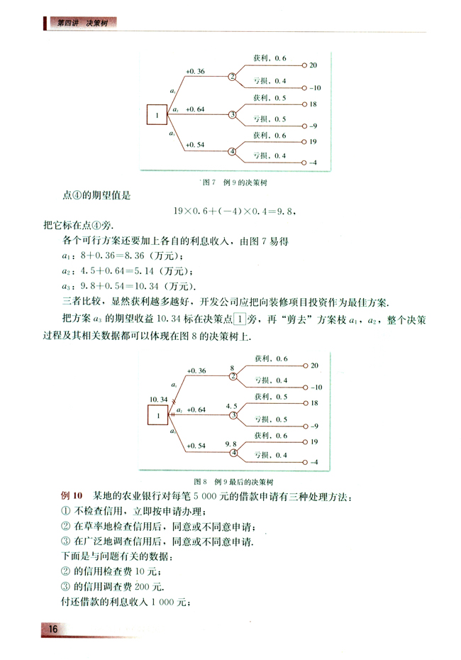 第四讲 决策树(第16页)
