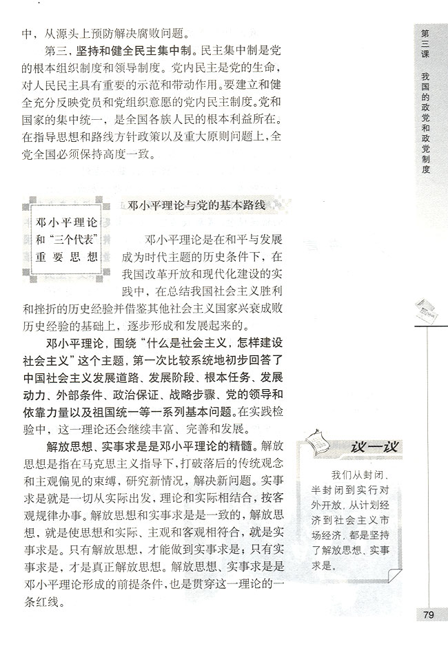 邓小平理论和“三个代表”重要思想(第79页)