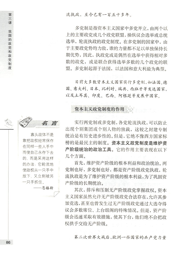 第二节 中国共产党领导的多党合作和政治协商制度 政党制度(第86页)